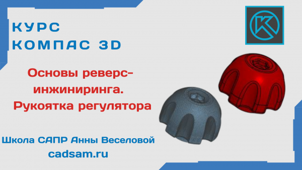 1.8.3 Рукоятка регулятора